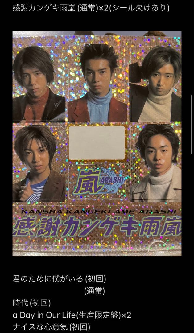 嵐　CD DVD シングル アルバム　116枚まとめ売り
