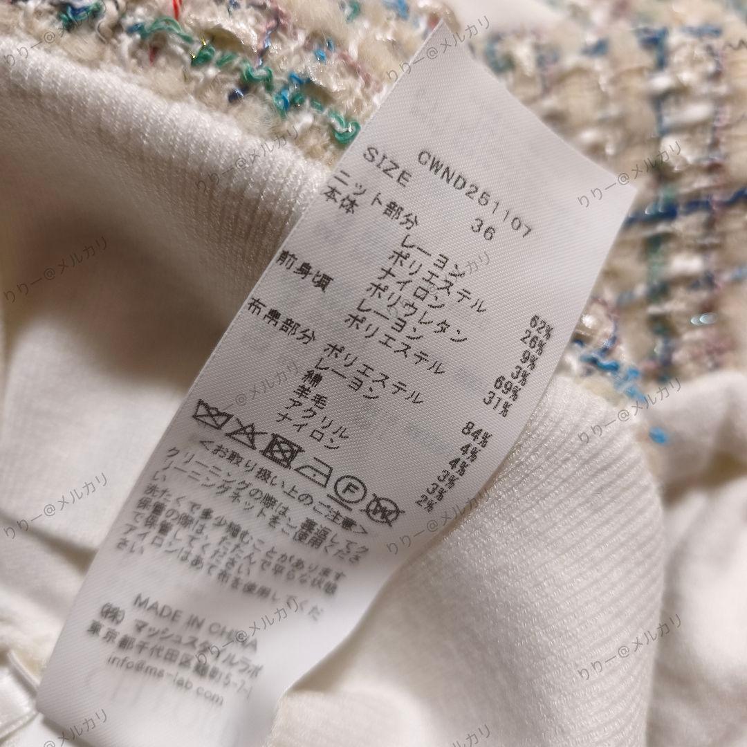 サイズ36　CELFORD　ツィードドッキングニットカーディガン　セルフォード