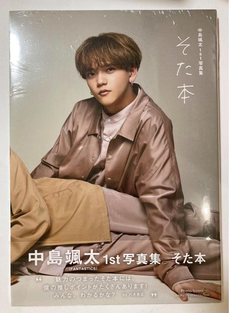 オマケ付き☆八木勇征 1st 写真集『 CONTACT 』＋そた本　2冊セット②