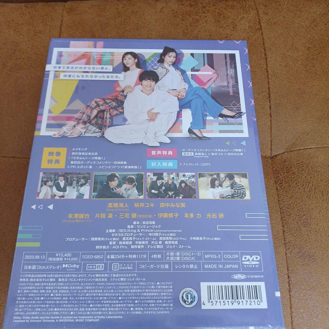 新品未開封 ボーイフレンド降臨! DVD BOX〈3枚組〉