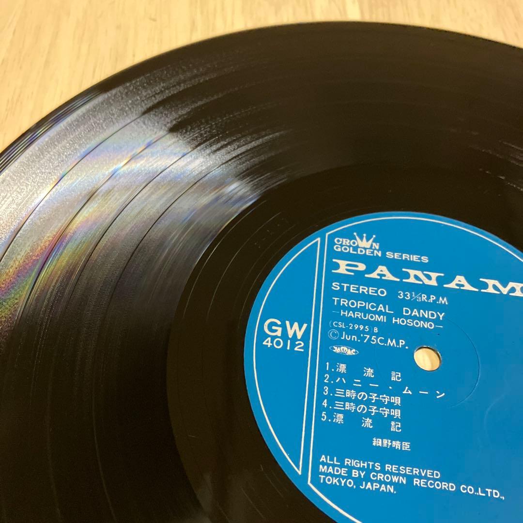美盤‼︎オリジナル盤　細野晴臣　「トロピカル・ダンディ」