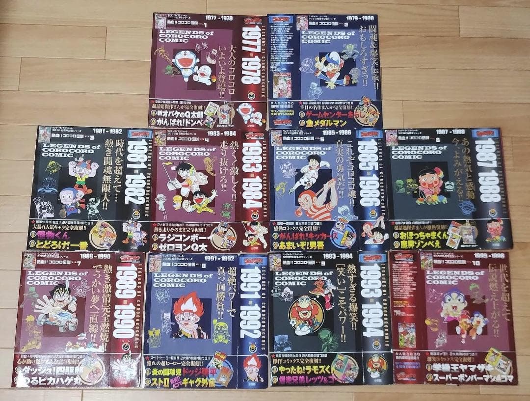 値下げ：『熱血!!コロコロ伝説』全10巻セット 完品
