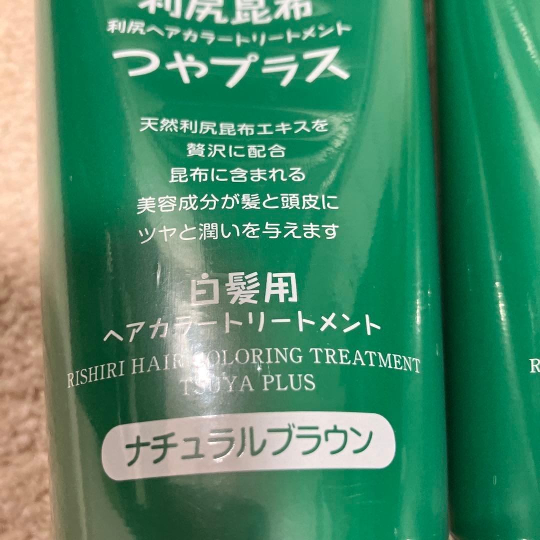 利尻ヘアカラートリートメントつやプラス3本新品