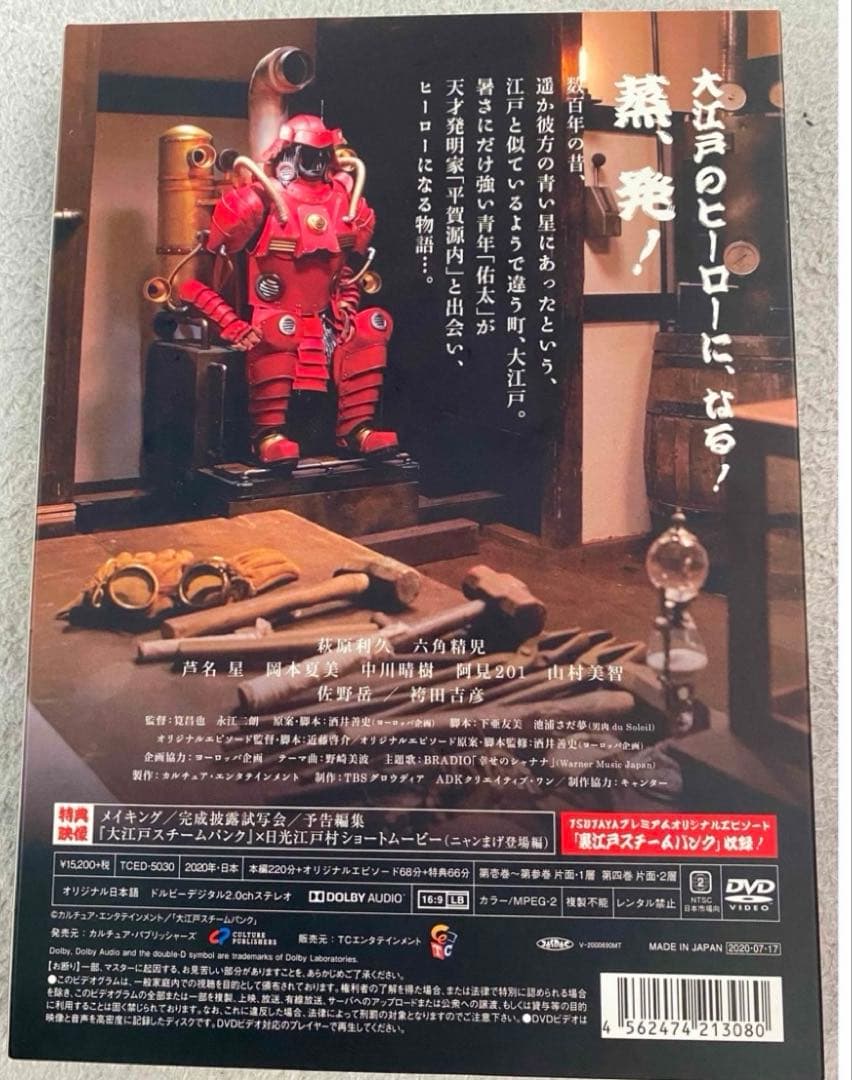 美品✨️大江戸スチームパンク DVD 大幅値下げ中✨️