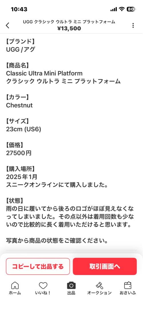 ugg ウルトラミニフラットホーム厚底ムートンブーツ