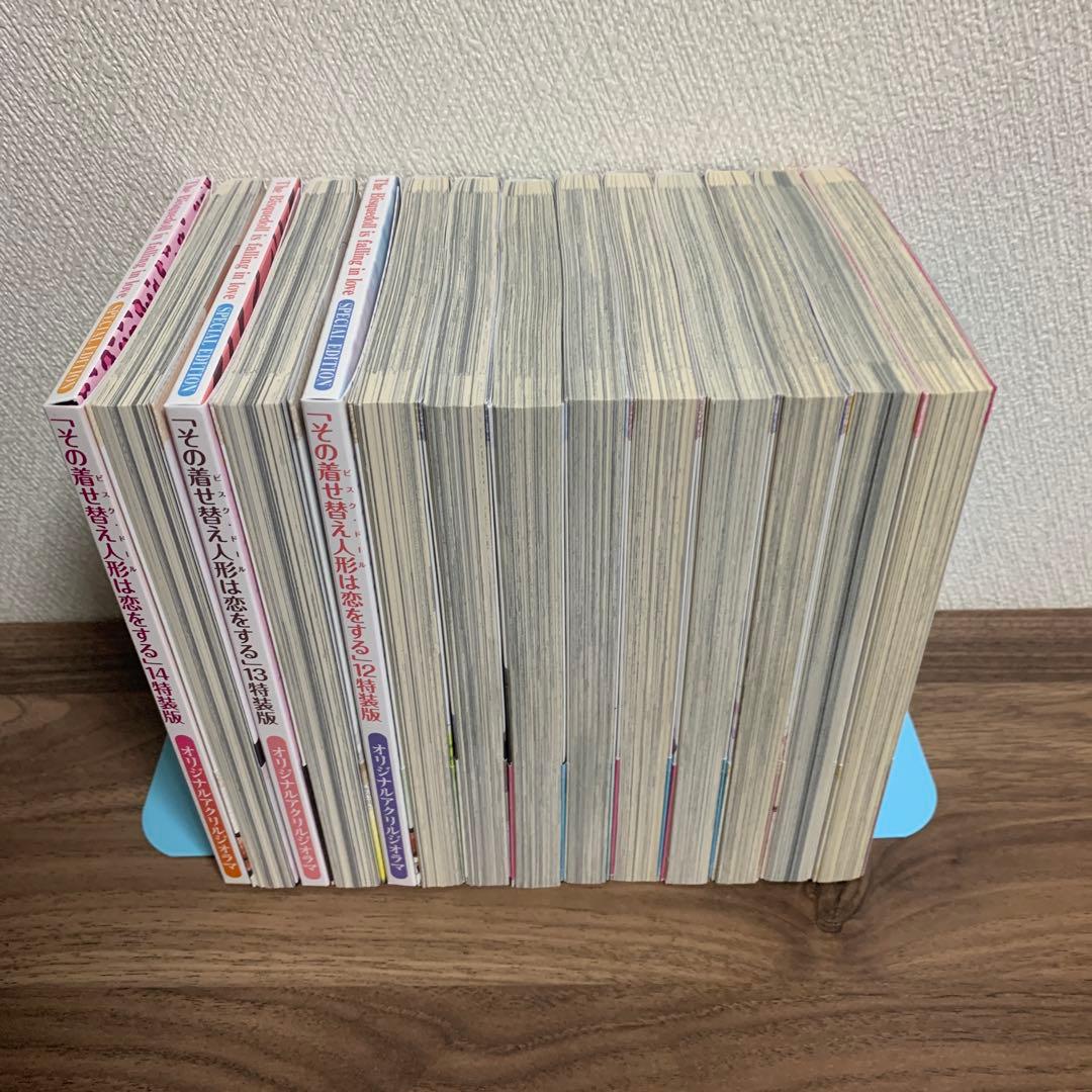 その着せ替え人形は恋をする セット（2、3、5、15巻抜け）