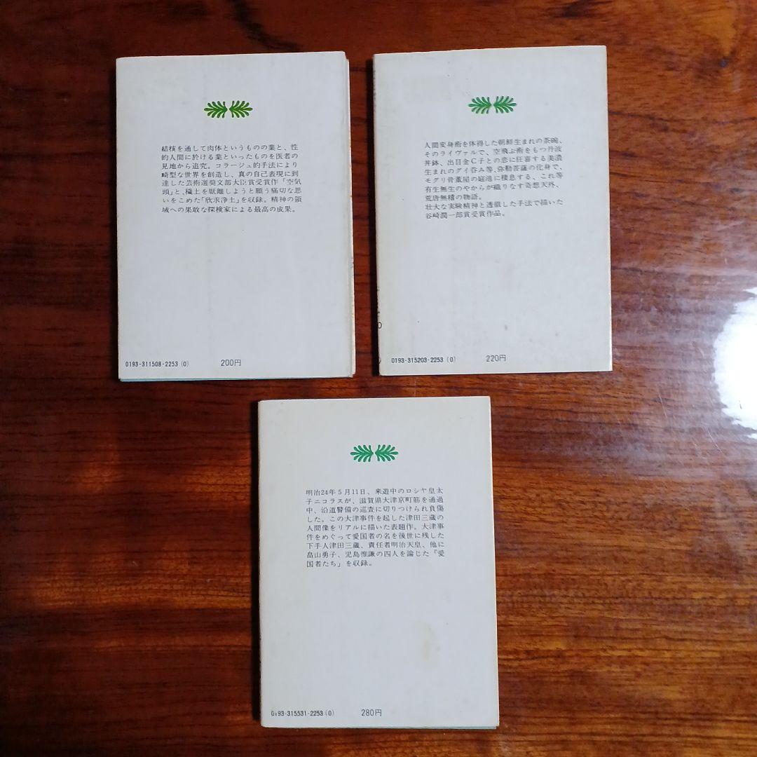 藤枝静男講談社文庫3冊セットです。