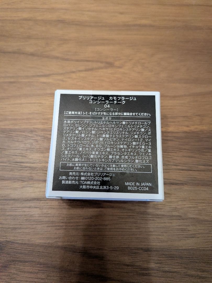 新品未開封★ブリリアージュ　コンシーラー　チーク　04