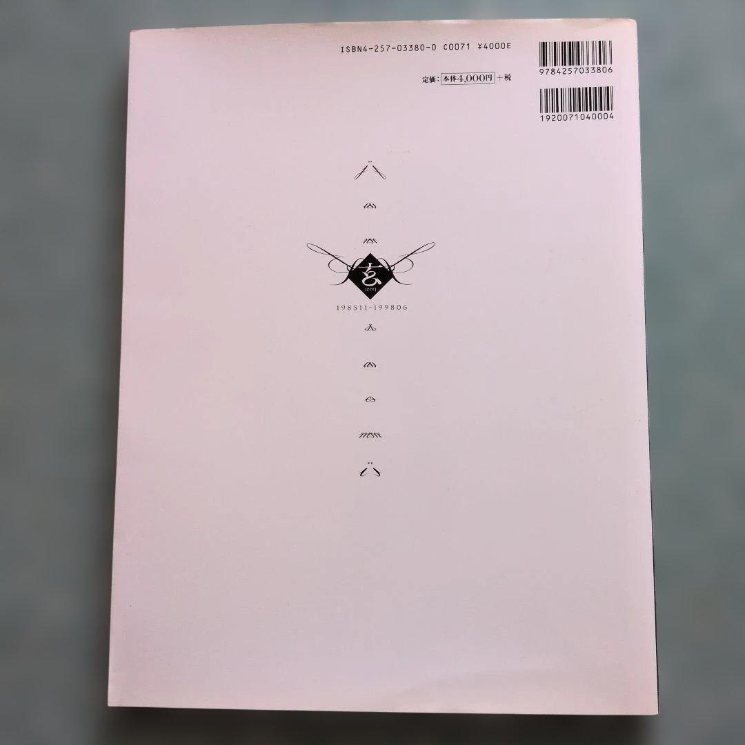 未弦絵画集 1