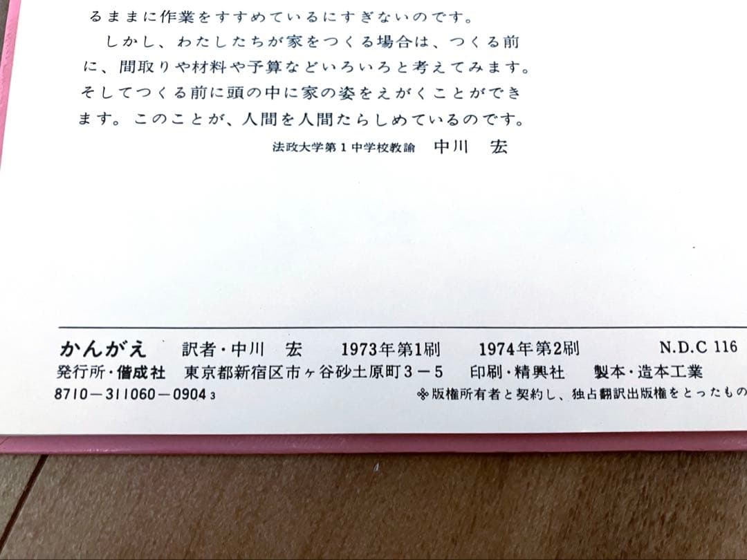 小さいかがくの本　4・6・11 リグリー　偕成社　絶版希少本