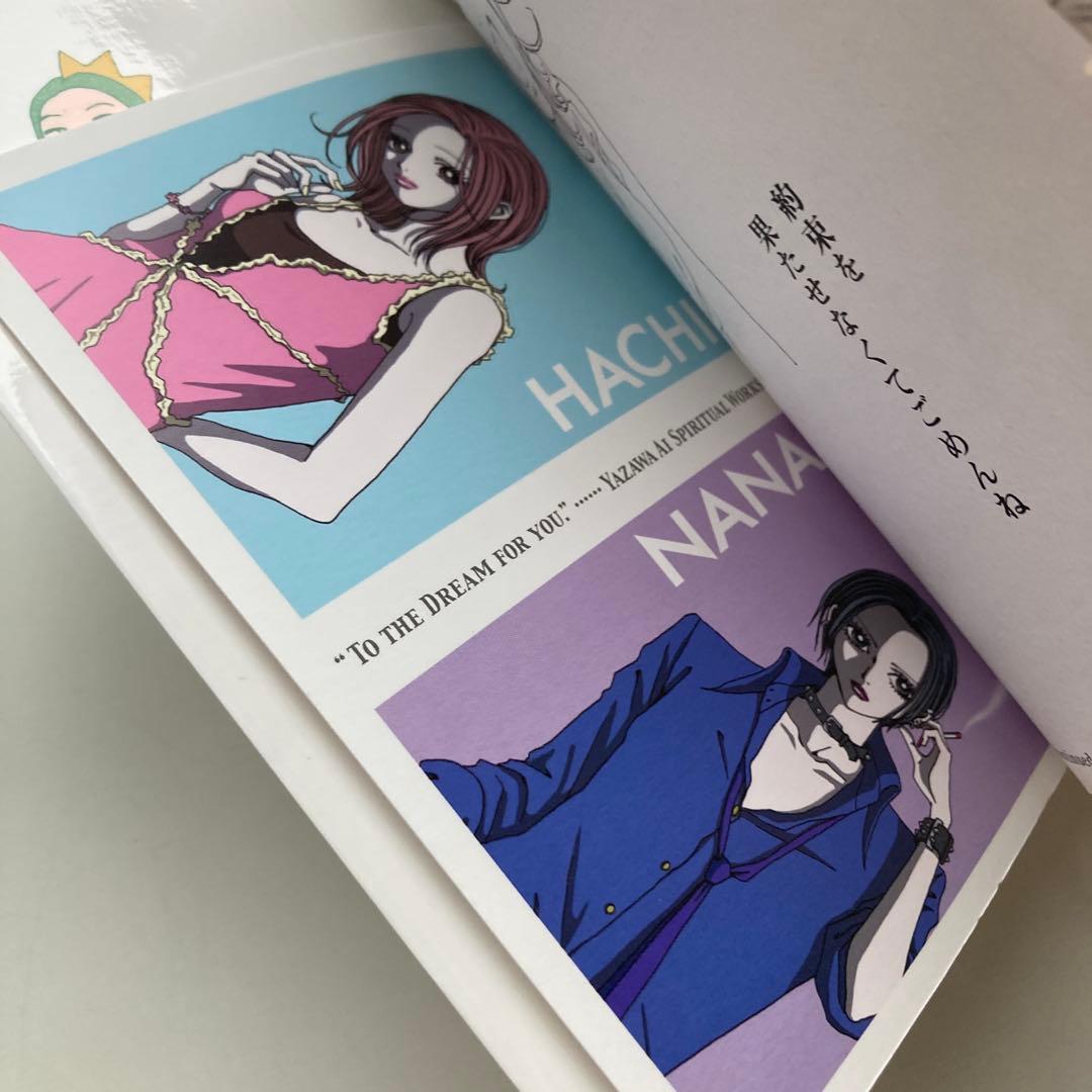 【矢沢あい】NANA全巻 (1巻～21巻)+ナナ&ハチ プレミアムファンブック