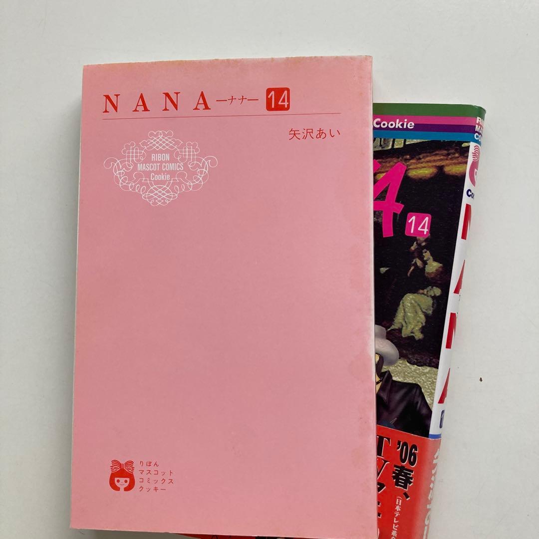 【矢沢あい】NANA全巻 (1巻～21巻)+ナナ&ハチ プレミアムファンブック