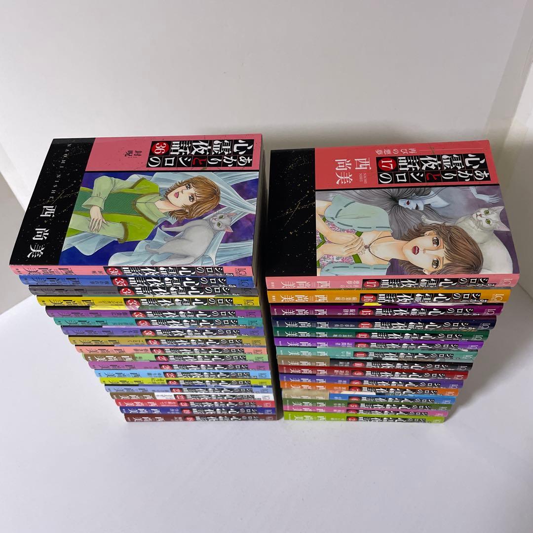 あかりとシロの心霊夜話 30冊セット　西, 尚美