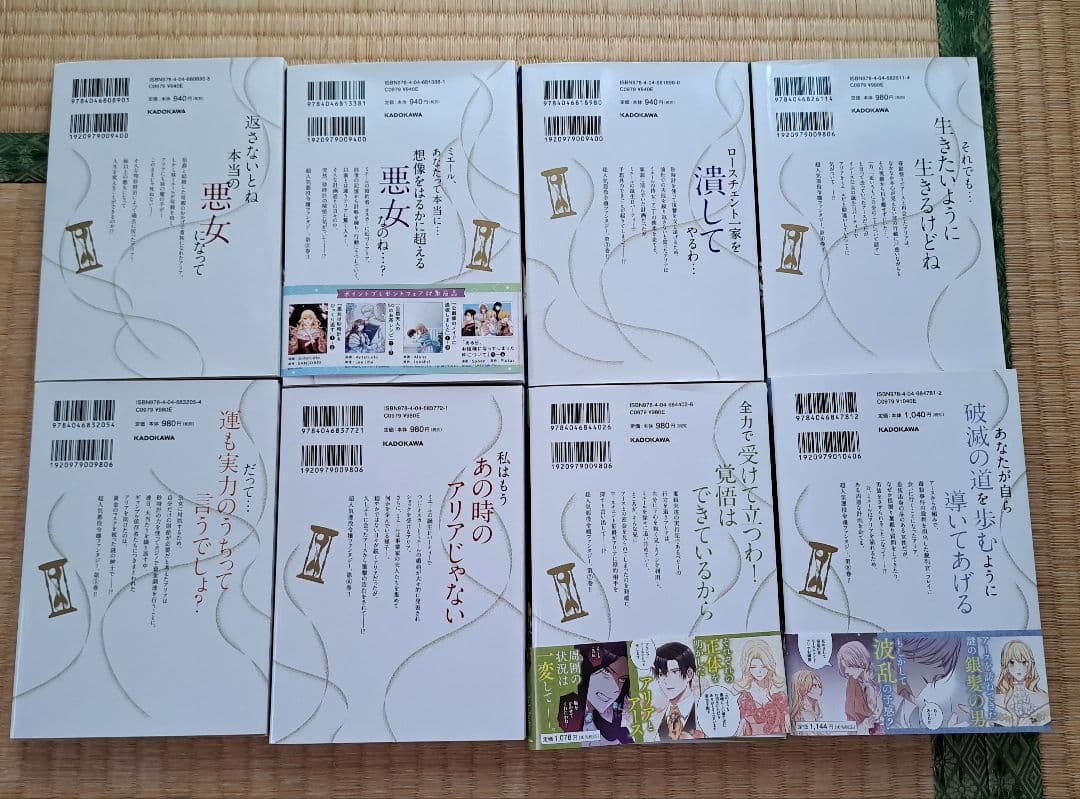 悪女は砂時計をひっくり返す～全8巻　2口発送　コメント必須！