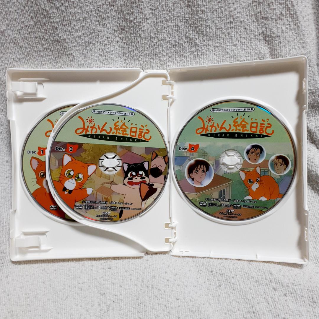 みかん絵日記 DVD-BOX デジタルリマスター版 解説書付き