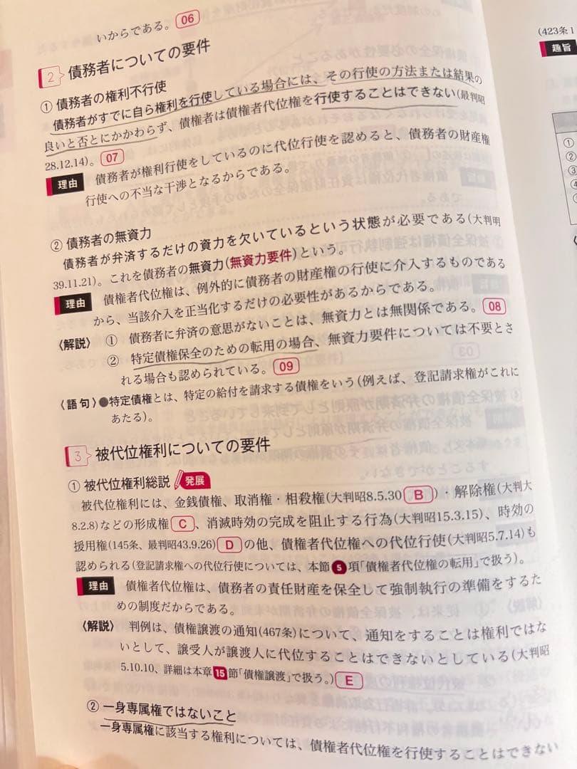 公務員試験テキスト(TAC)