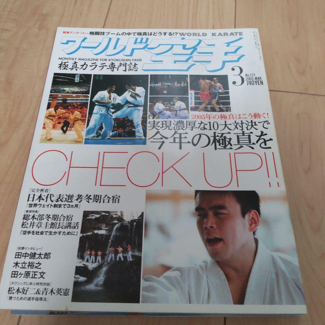 ワールド空手 2005 12冊