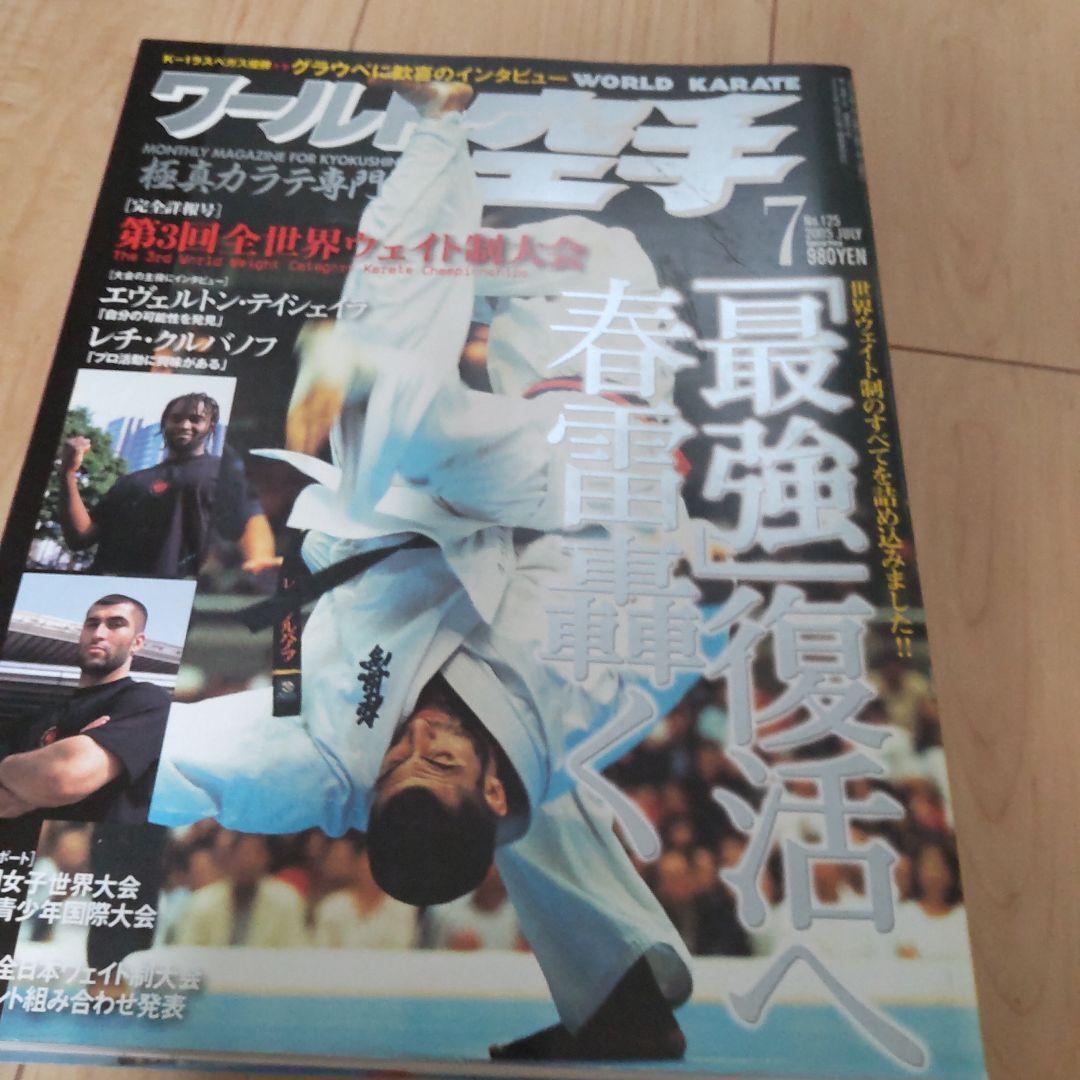 ワールド空手 2005 12冊