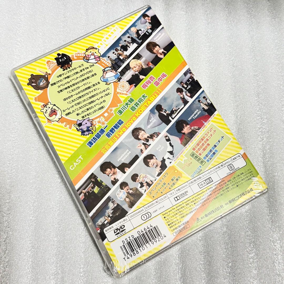 声優だって旅します the 2nd 声旅 スペシャルイベント DVD