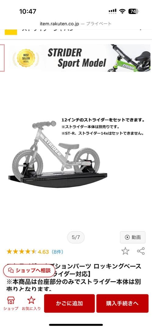 ストライダー　ロッキングベース
