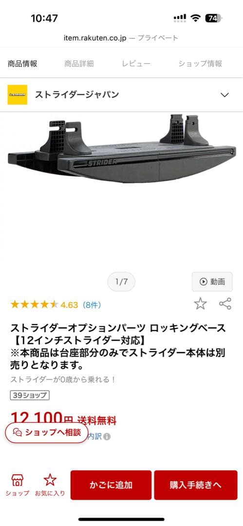 ストライダー　ロッキングベース