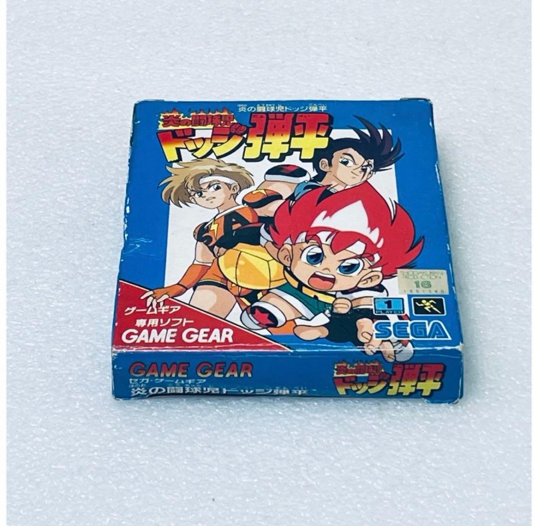 炎の闘球児ドッジ弾平 ゲームギア
