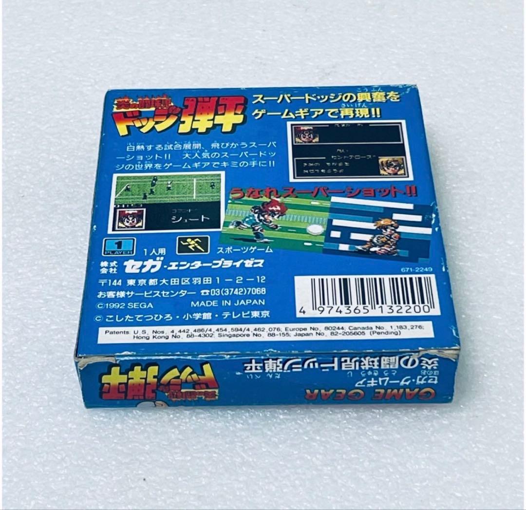 炎の闘球児ドッジ弾平 ゲームギア