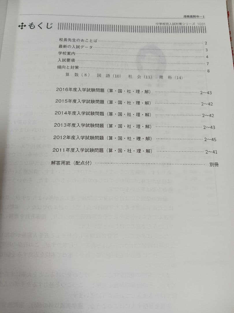 洛南 洛星 赤本