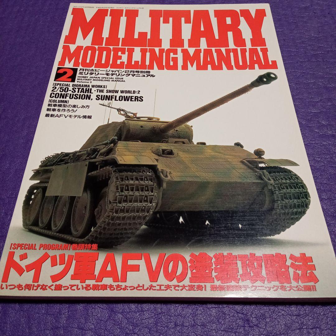 HJ別冊military modeling manual vol.1.2.3.4