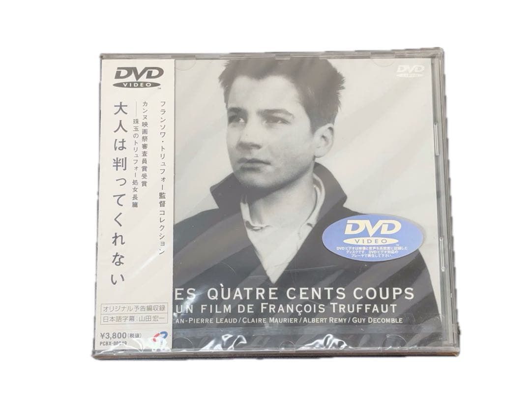 【未開封】大人は判ってくれない DVD フランソワ・トリュフォー初監督 -582