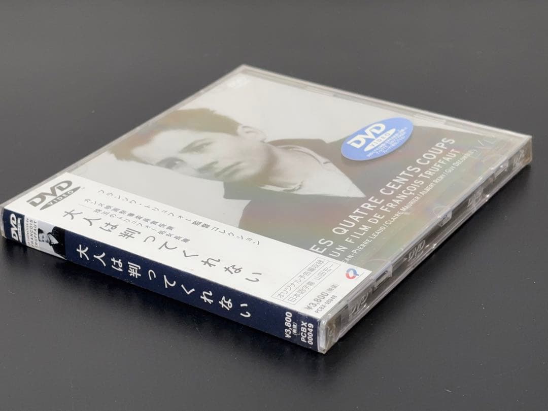 【未開封】大人は判ってくれない DVD フランソワ・トリュフォー初監督 -582