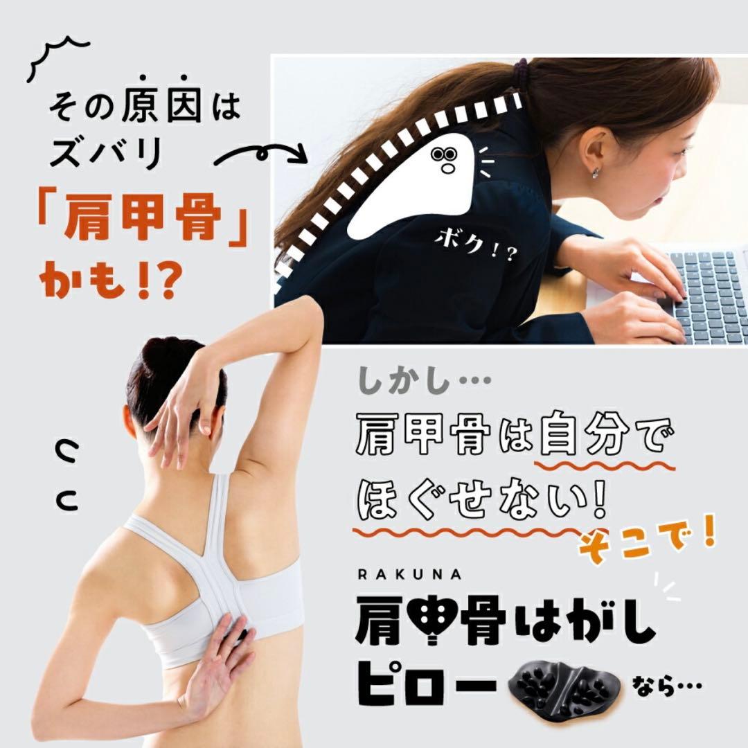 《極美品》 RAKUNA 肩甲骨はがしピロー 正規品 ラクナ 肩こり 寝るだけ