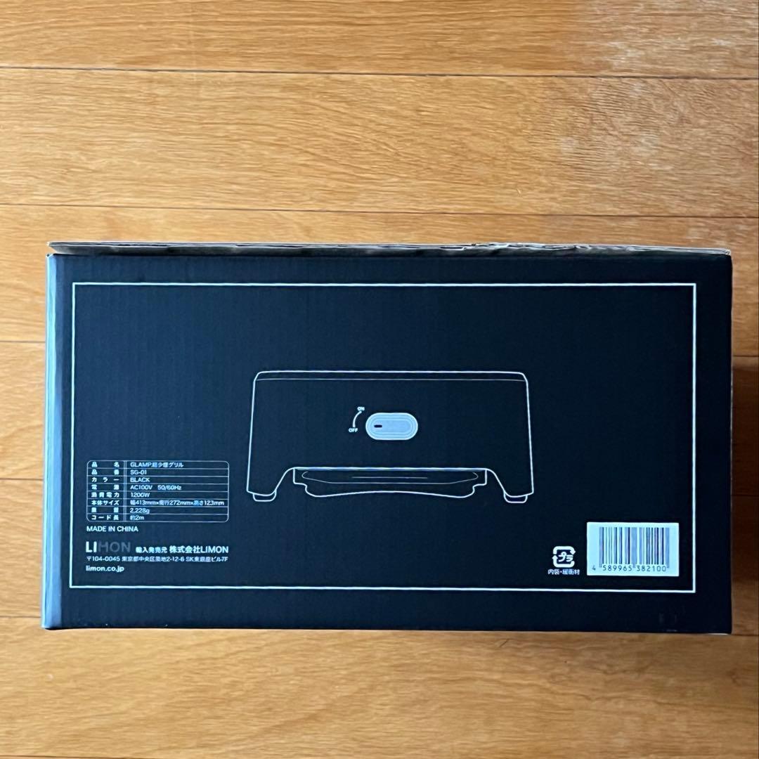【新品未使用】G I GLAMP. 超少煙グリル　ロースター
