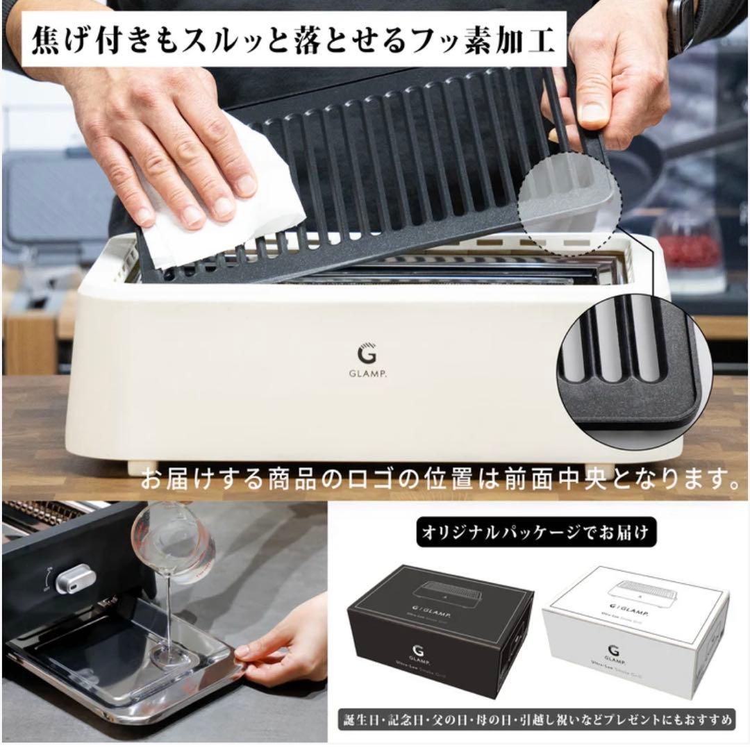 【新品未使用】G I GLAMP. 超少煙グリル　ロースター