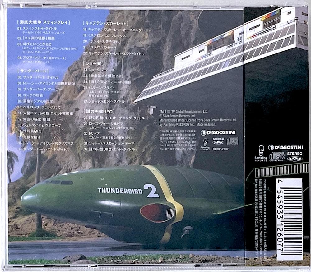 新品未開封 ジェリー・アンダーソン SF特撮DVDコレクション サウンドトラック