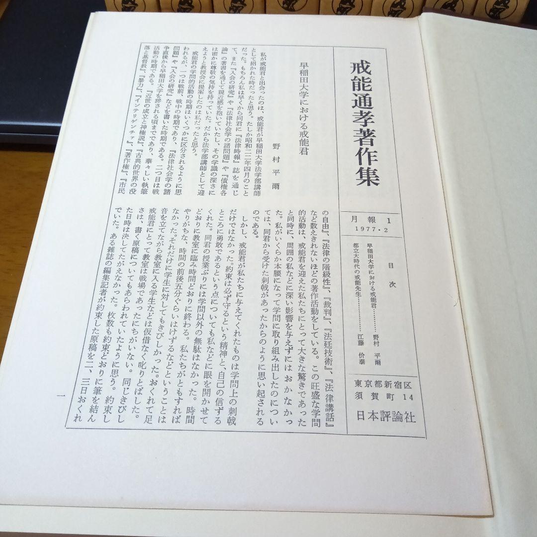 戒能通孝著作集〔 全8巻揃・月報完備〕日本評論社〔絶版品切中の入手困難な稀覯書〕