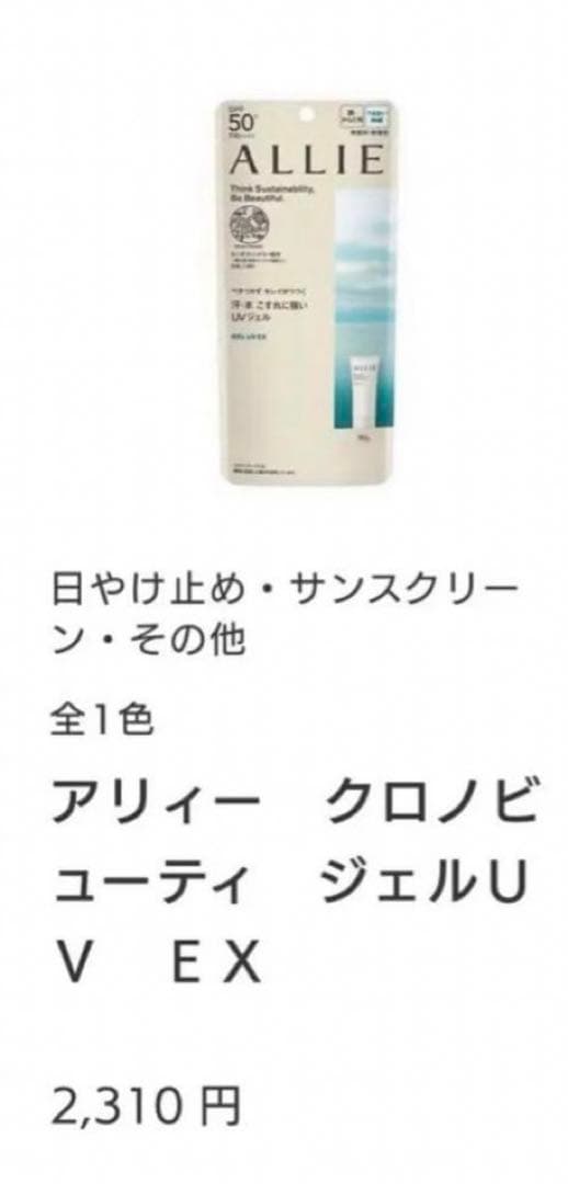 【新品未使用】アリィー　日焼け止めUVジェル 90g ４つセット
