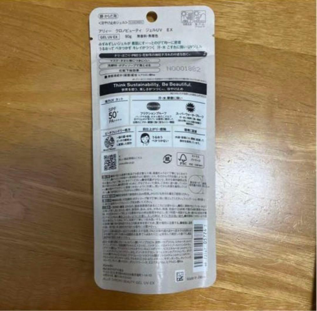 【新品未使用】アリィー　日焼け止めUVジェル 90g ４つセット