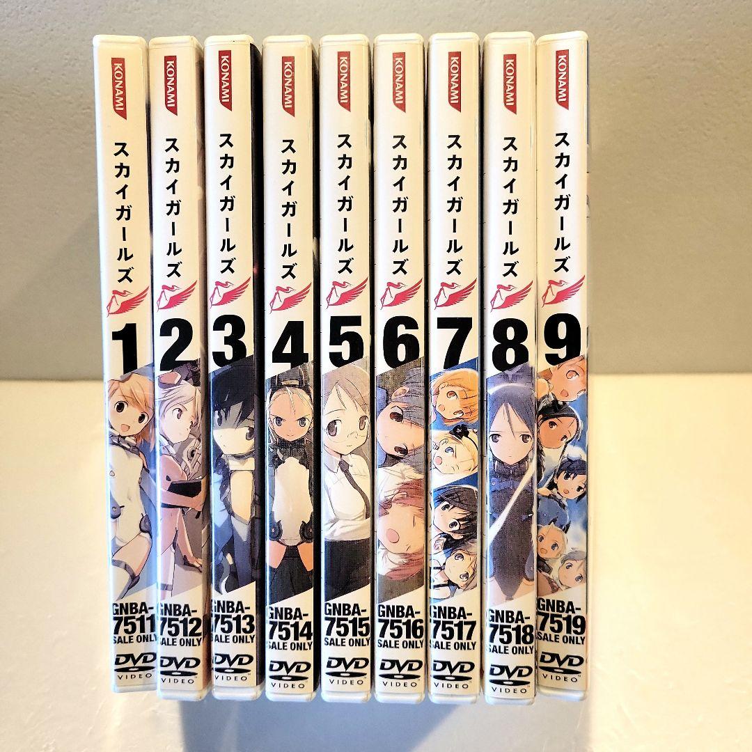 スカイガールズ DVD 全9巻セット