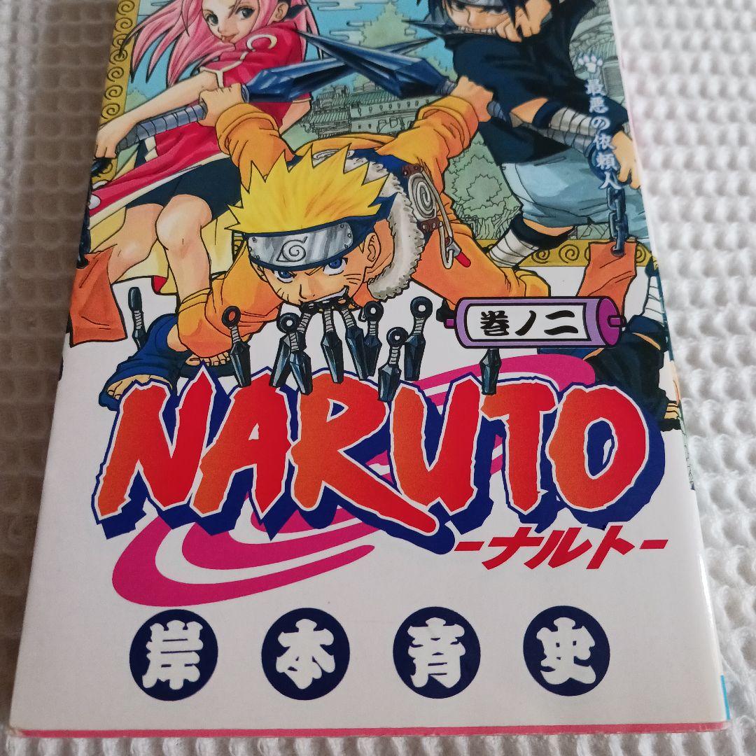 【初版】NARUTO ナルト 1巻 第1刷 初版