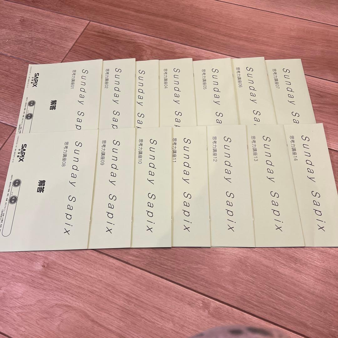 最新　2025年度　Sunday Sapix 思考力講座14回分