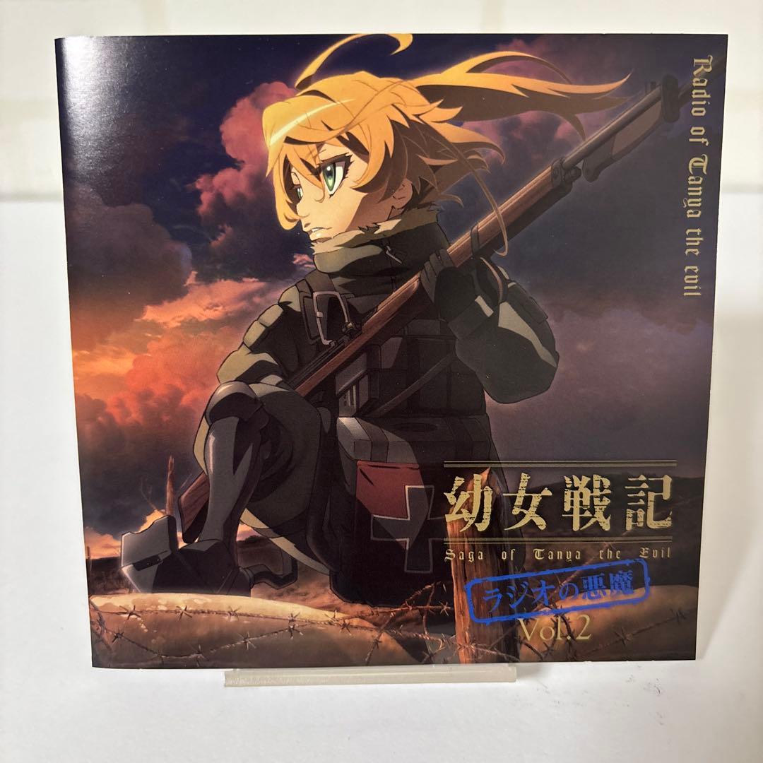 幼女戦記 ラジオの悪魔 Vol.1・2 2点セット ラジオCD