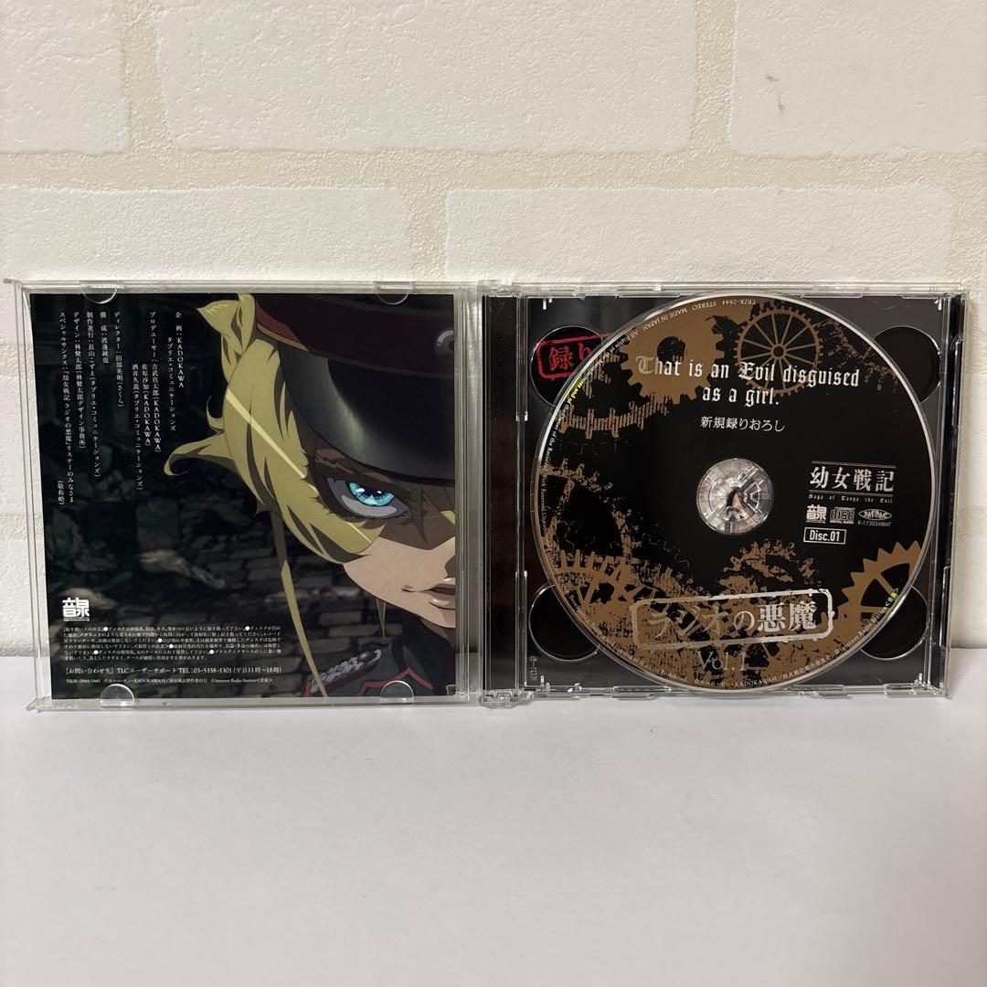 幼女戦記 ラジオの悪魔 Vol.1・2 2点セット ラジオCD