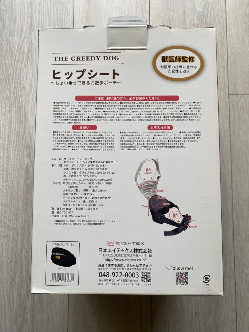 THE GREEDY DOG ヒップシート 犬用 抱っこ紐 数回使用
