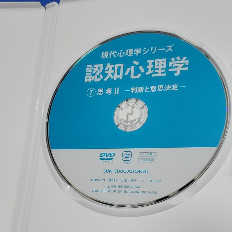 現代心理学シリーズ「認知心理学 ⑦思考2 ―判断と意思決定―