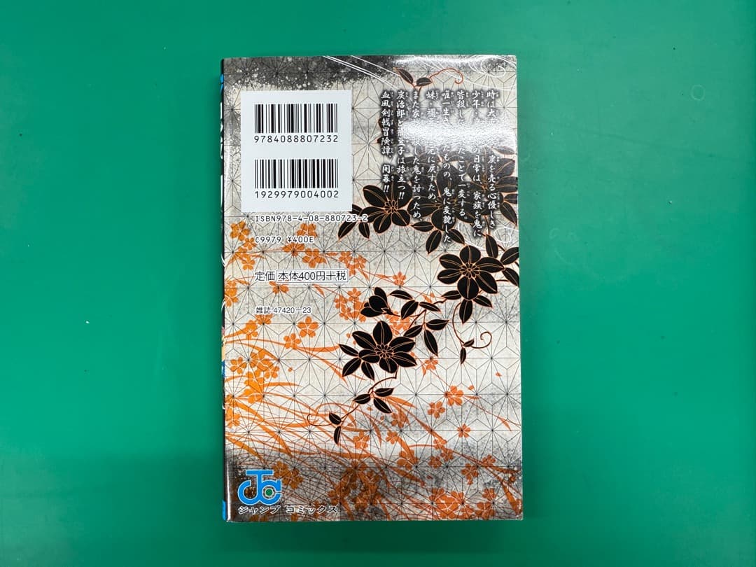 一度読んだだけです。ほぼ新品です。鬼滅の刃 全巻 1巻~23巻＋外伝=24冊