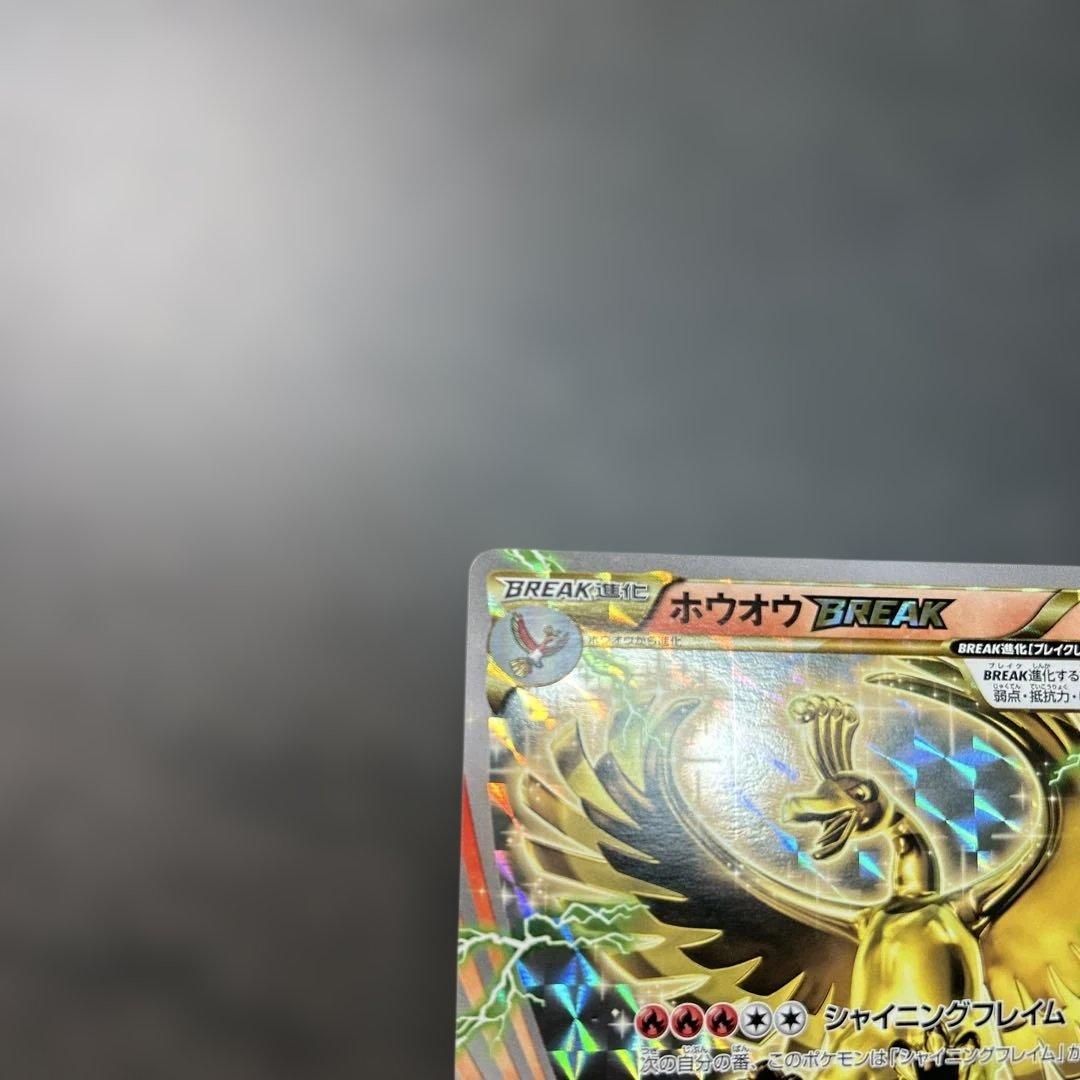 ホウオウBREAK 225/XY-P プロモ