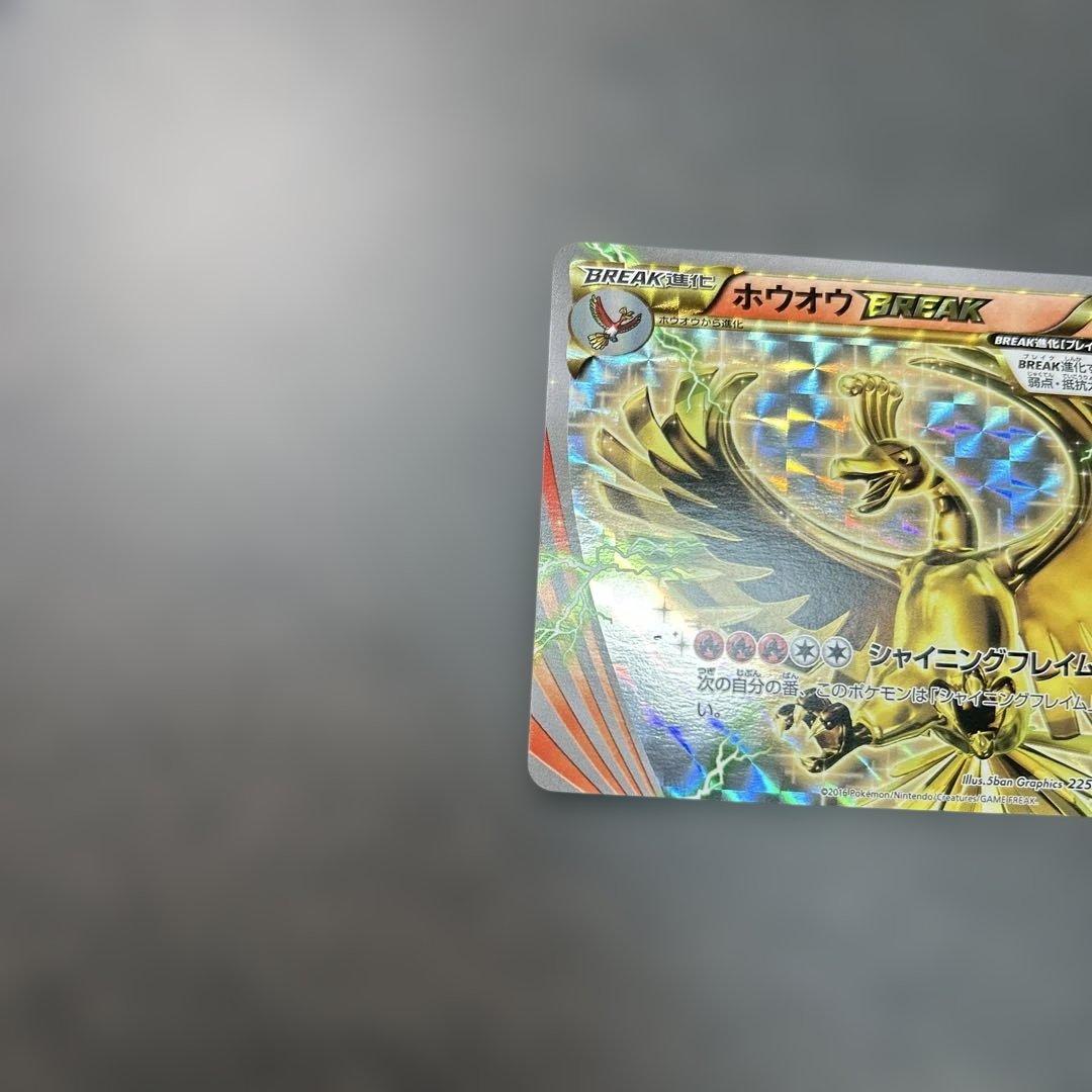 ホウオウBREAK 225/XY-P プロモ