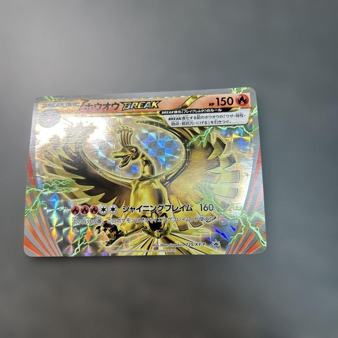 ホウオウBREAK 225/XY-P プロモ
