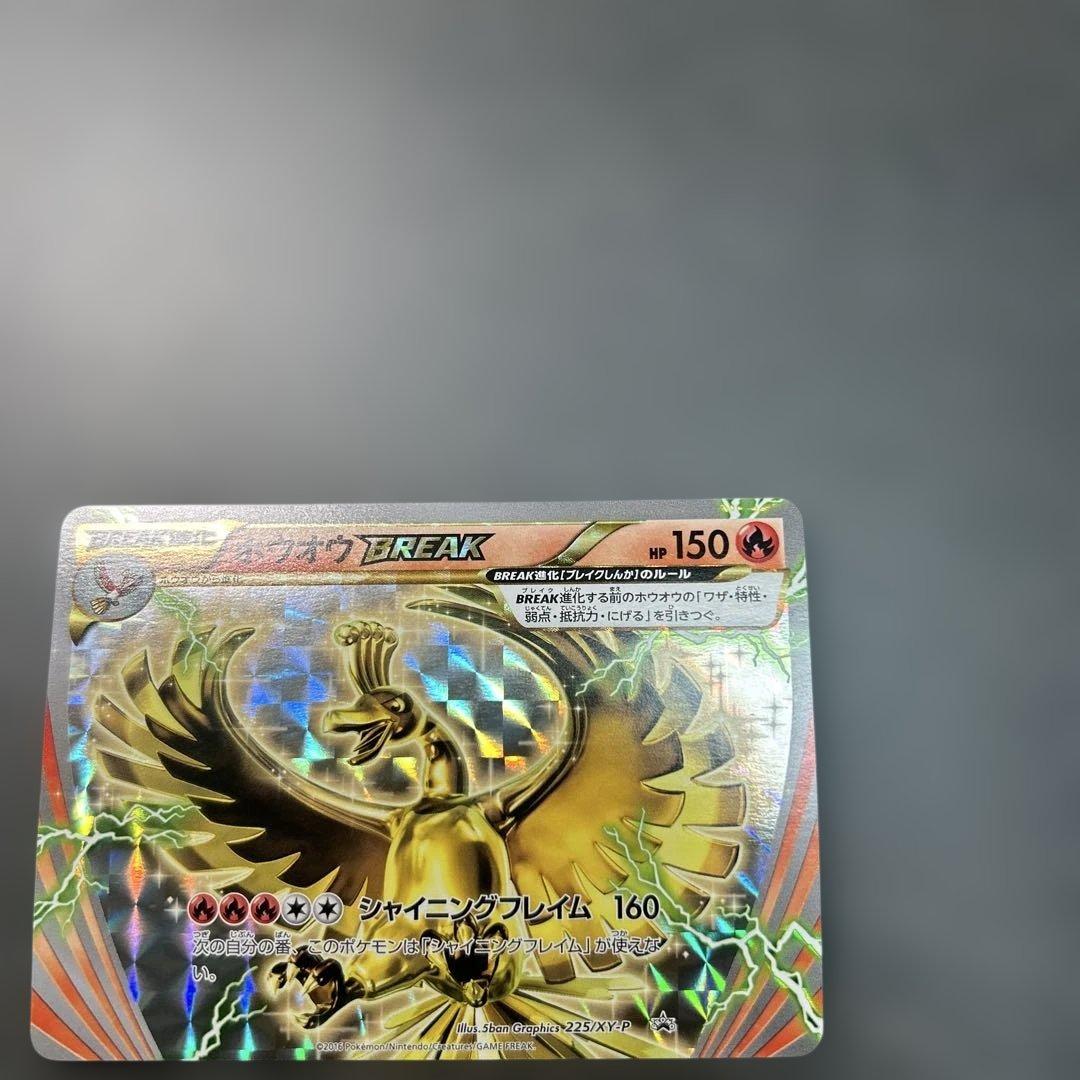 ホウオウBREAK 225/XY-P プロモ
